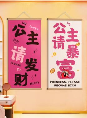 公主请发财暴富美容院墙面装饰挂画美甲理发服装店背景墙氛围布置