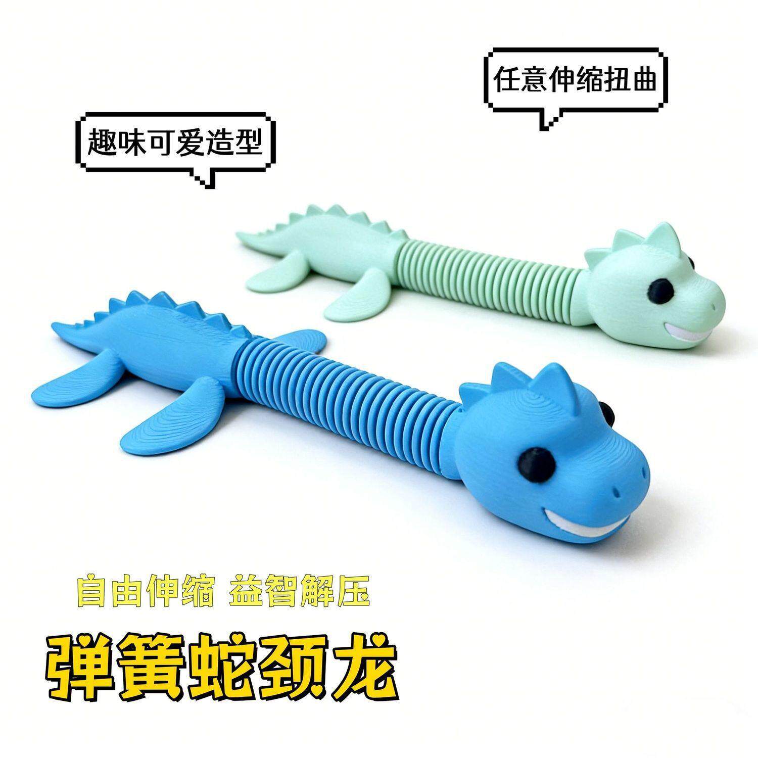 打印可爱卡通弹簧恐龙3D模型摆件
