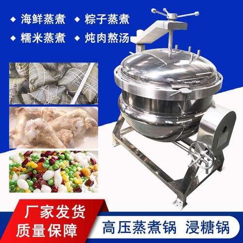 商用压力式牛肉夹层锅 五香花生蚕豆高压焖煮锅 粽子蒸煮设备