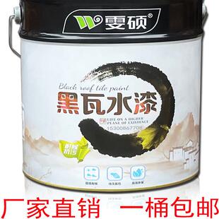 雯硕黑瓦水漆水性耐候环保型外墙涂料装饰石膏板混凝土墙体防护漆
