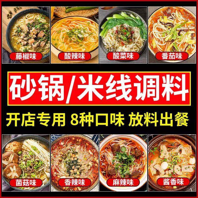 米线调料商用汤料云南过桥专用底料砂锅土豆粉麻辣烫配料调味酱料