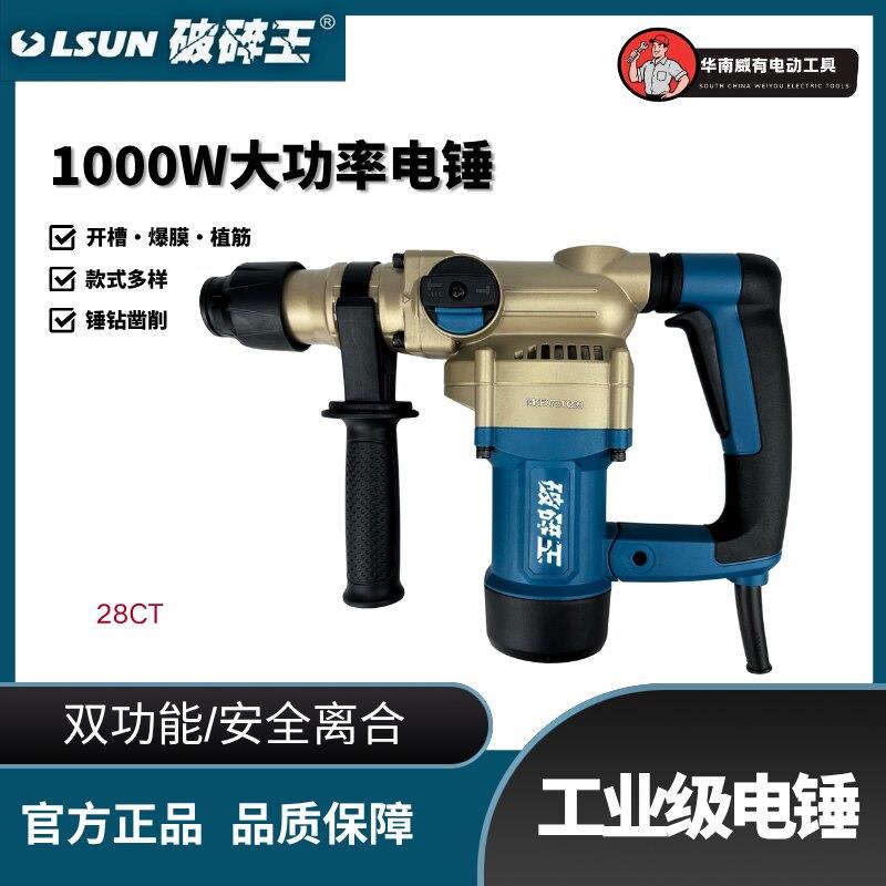 破碎王电锤冲击钻电镐大功率打混凝土两用冲击电锤多功能电动电锤