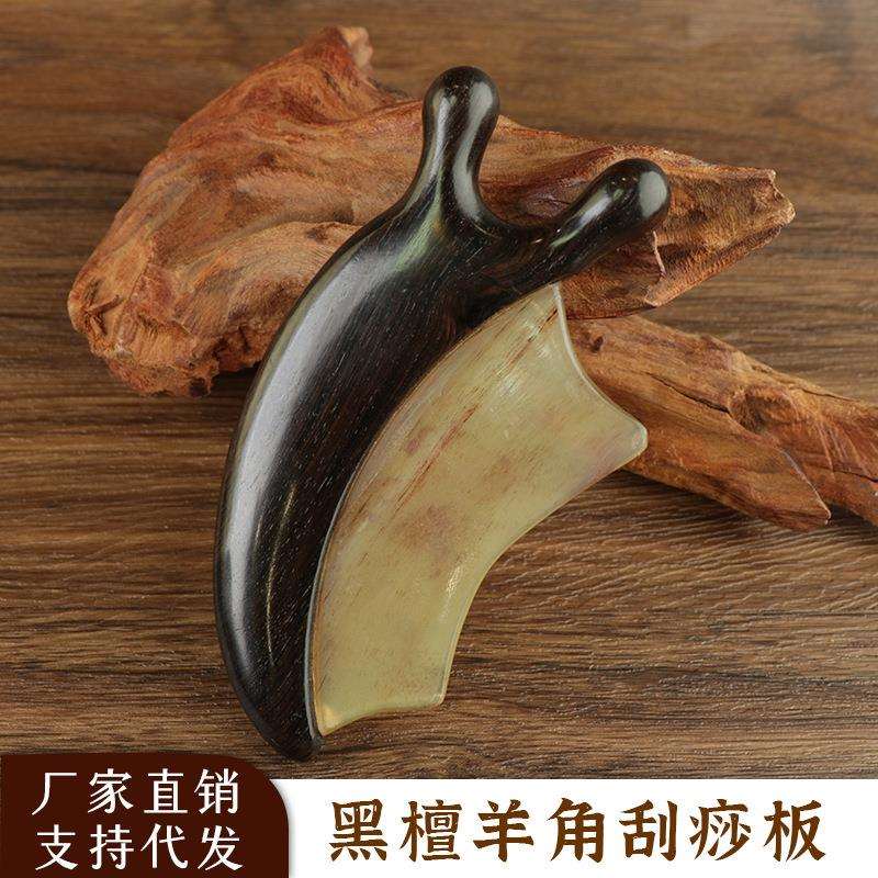 黑檀青蛙刮痧板面部眼部按摩器男女通用羊角面部疏通经络拨筋棒