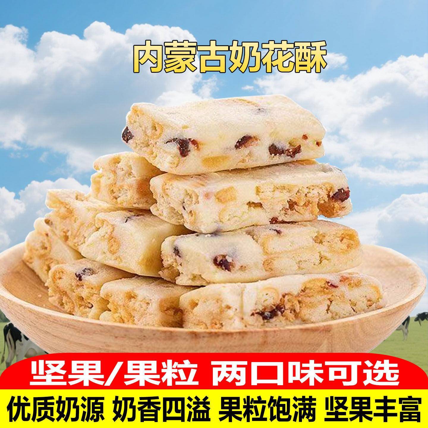 乳乐美奶花酥内蒙特产果粒奶酪坚果奶酥年货糖果零食雪花酥奶制品