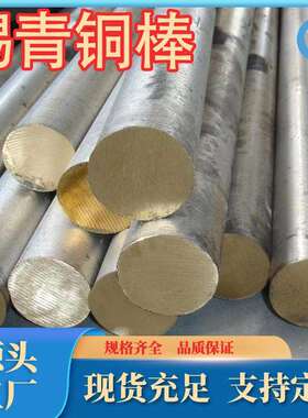 直销QSn4-3锡青铜高强耐磨cusn4zn2锡青铜棒QSn1.5-0.2锡青铜