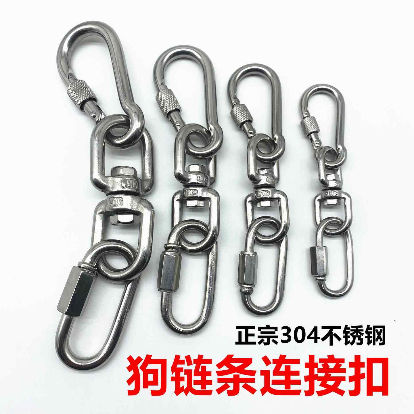 304不锈钢旋转8字环登山弹簧扣锁扣拴狗链条配件链条扣万向连接扣