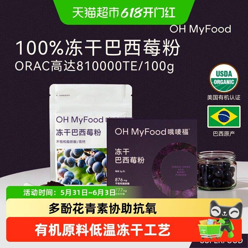 OH MyFood冻干巴西莓粉 K氧花青素代餐蓝莓粉 天然果粉80g