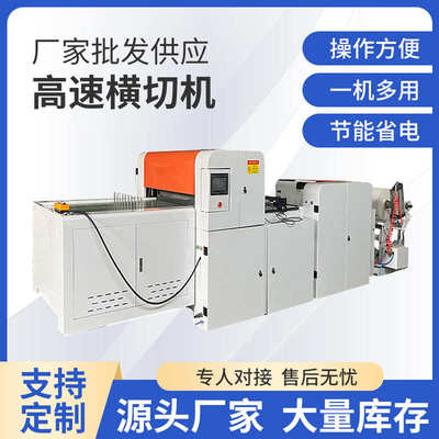 全自动高速卷筒无纺布横切机 牛皮纸裁切机 pvc/pet塑料膜下料机