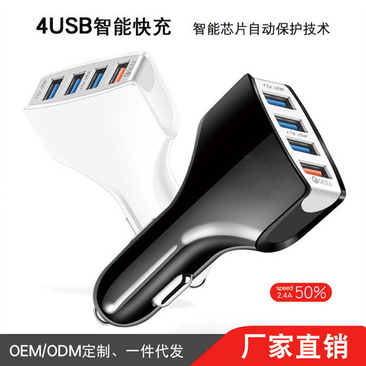 2.4a车载充电器汽车用车充12/24v快充4usb点烟器汽车手机充电头