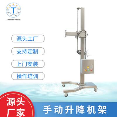 手动升降机架高剪切乳化头 手动升降可移动式分散均质机配件机架