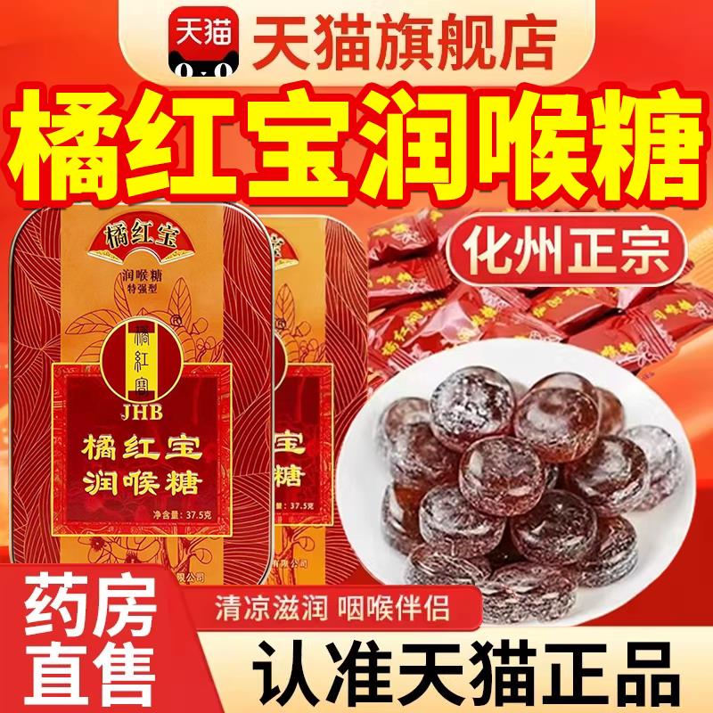 橘红宝化橘红喉糖清凉糖润喉糖含片正宗化州官橘红方旗舰店正品er