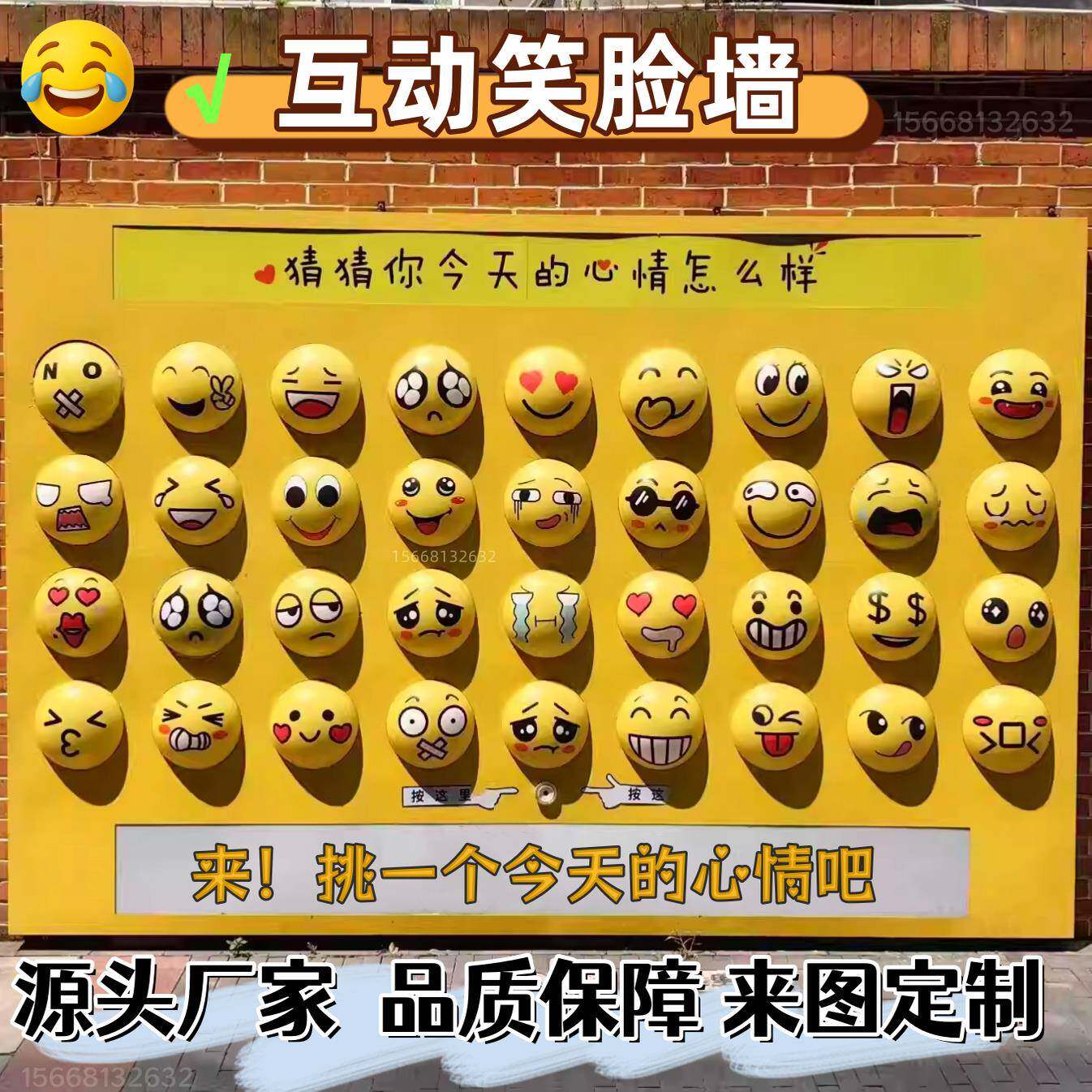 网红互动笑脸墙打卡拍照背景随机选择心情幸运墙商场美陈道具定制