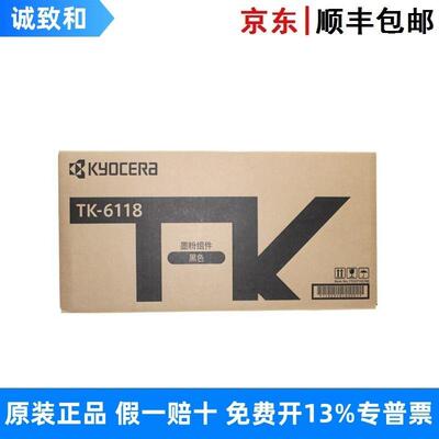 原装 京瓷TK-6118 墨粉组件 适用 ECOSYS M4125idn数码复印机