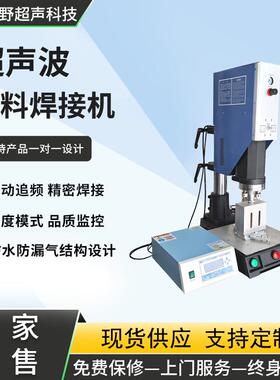 大功率超声波塑焊机PPABS尼龙塑料焊接热板水箱热熔焊接
