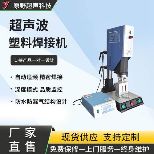 大功率超声波塑焊机PPABS尼龙塑料焊接热板水箱热熔焊接