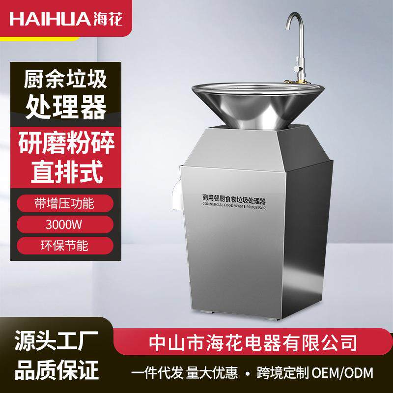 厨房食堂酒店餐厨厨余动食物商用垃圾处理器油水分离器粉碎机