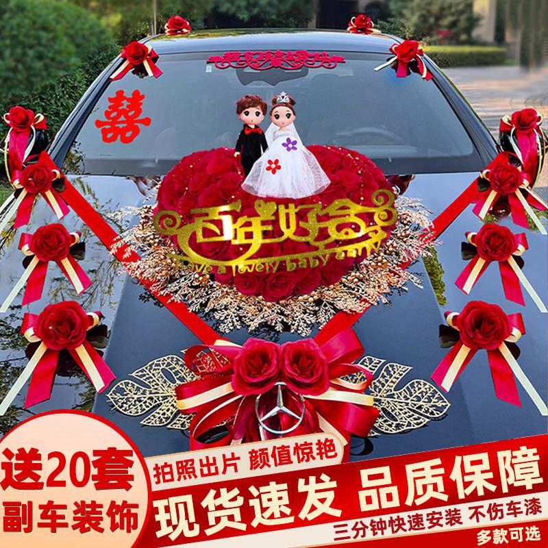 主结婚礼车装饰车头花全套花车拉花车队结婚头车花布置吸盘车队