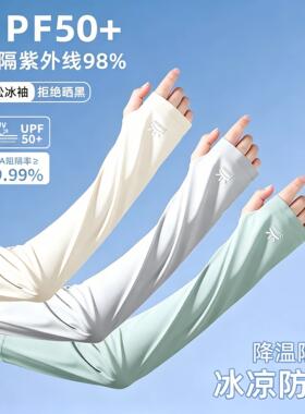 UPF50+冰丝防晒袖套轻薄透气护袖女款夏季宽松防紫外线骑行开车