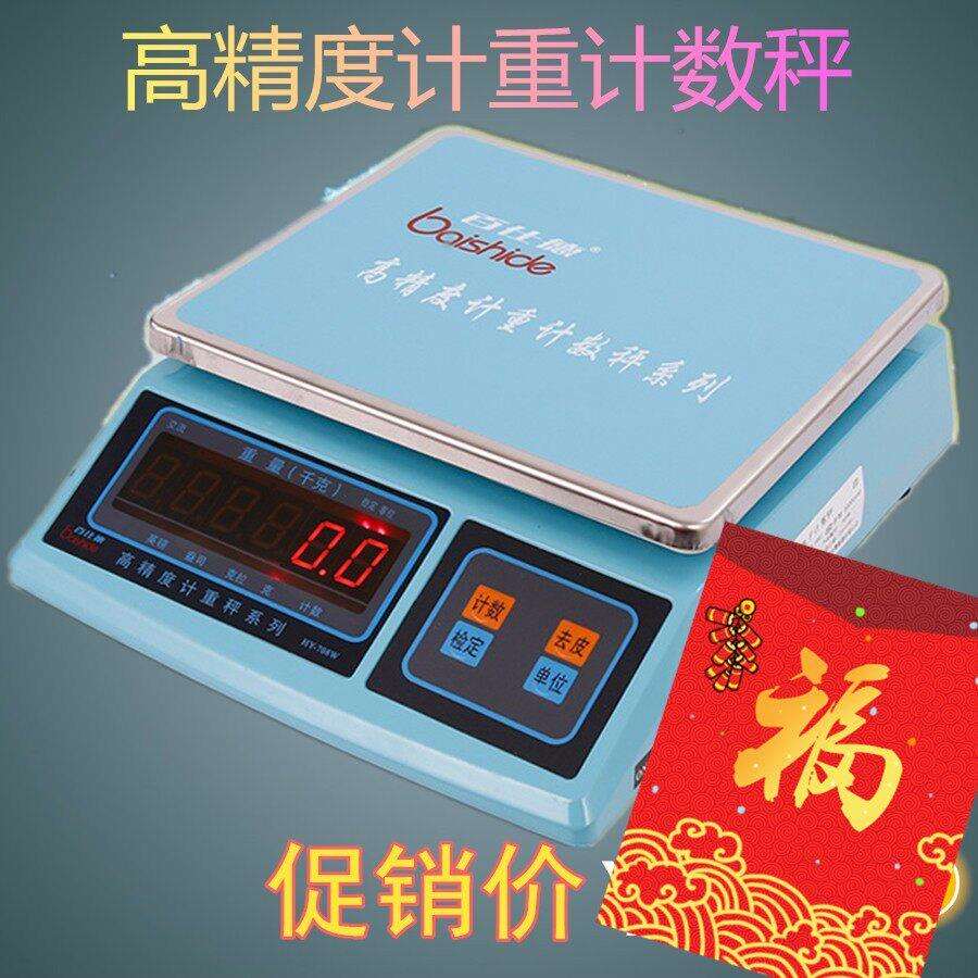 百仕德计重秤可以计数0.1g/0.2g/3kg/30kg称重电子称台秤计重秤