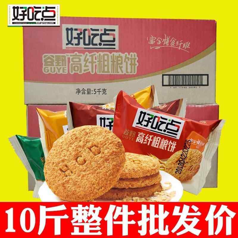好吃点高纤饼干5000g消化饼粗粮饼蔬菜饼煎麸饼零食超市团购
