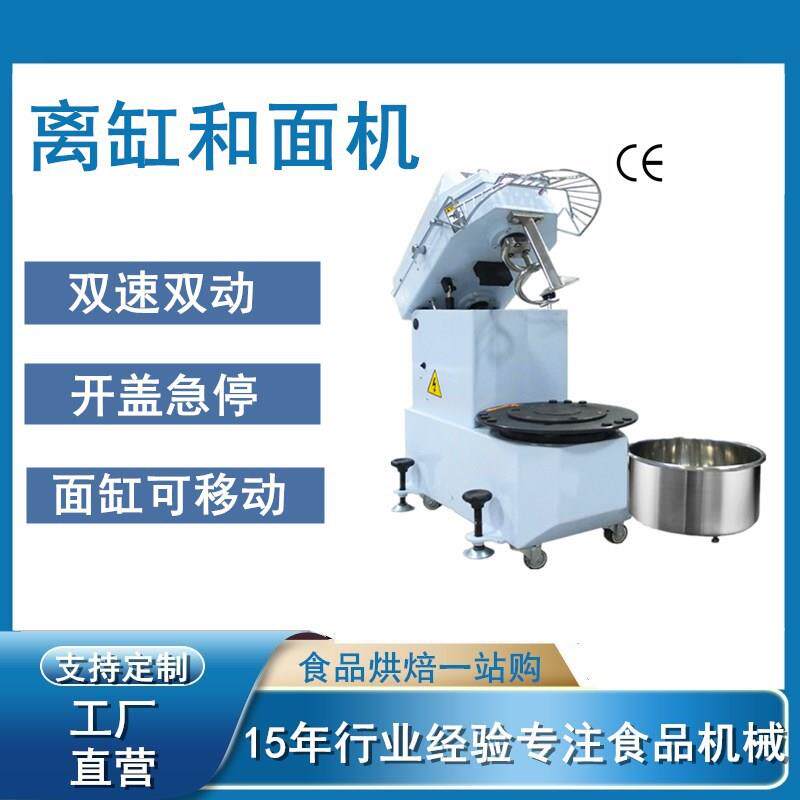 自动30L抬头式双动双速和面机用于职工食堂糕点烘焙 快慢速可调节