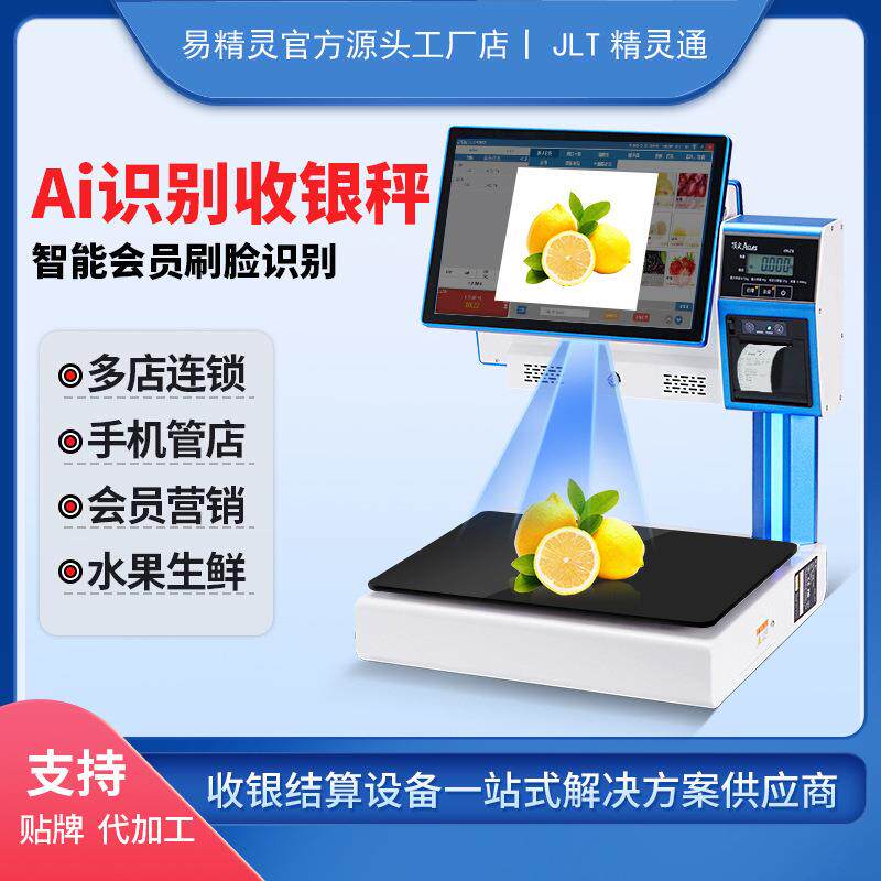 水果零食店双屏收银秤一体机电子秤生鲜超市AI智能收银称重收银机