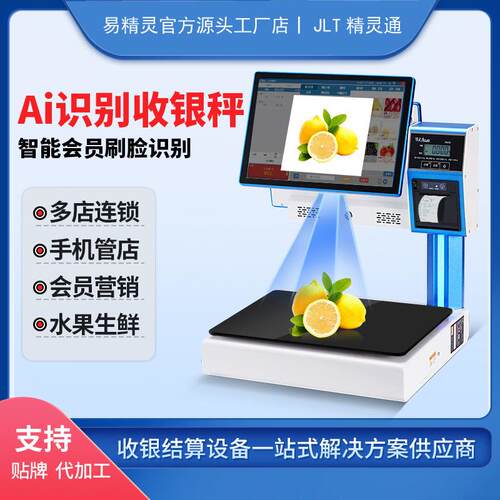水果零食店双屏收银秤一体机电子秤生鲜超市AI智能收银称重收银机