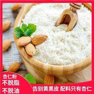 新疆特产伊犁纯杏仁粉冲泡白饮烘焙营养不加蔗糖不脱油脂杏仁露粉