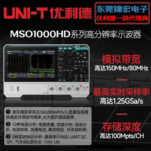 UPO1000HD系列高分辨率示波器150M双通道7英寸高清电容屏