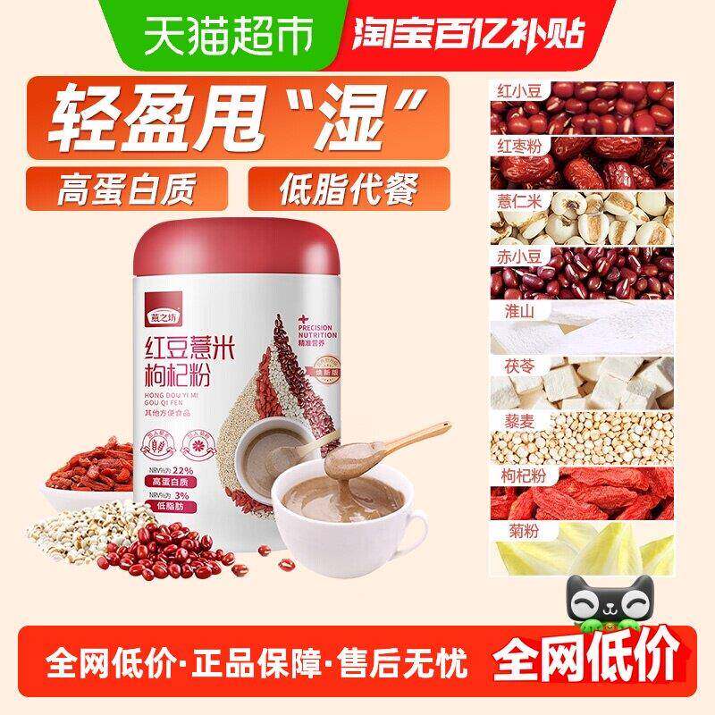 燕之坊即食红豆粉薏仁粉枸杞粉500g罐装营养早餐轻食即冲速食食品