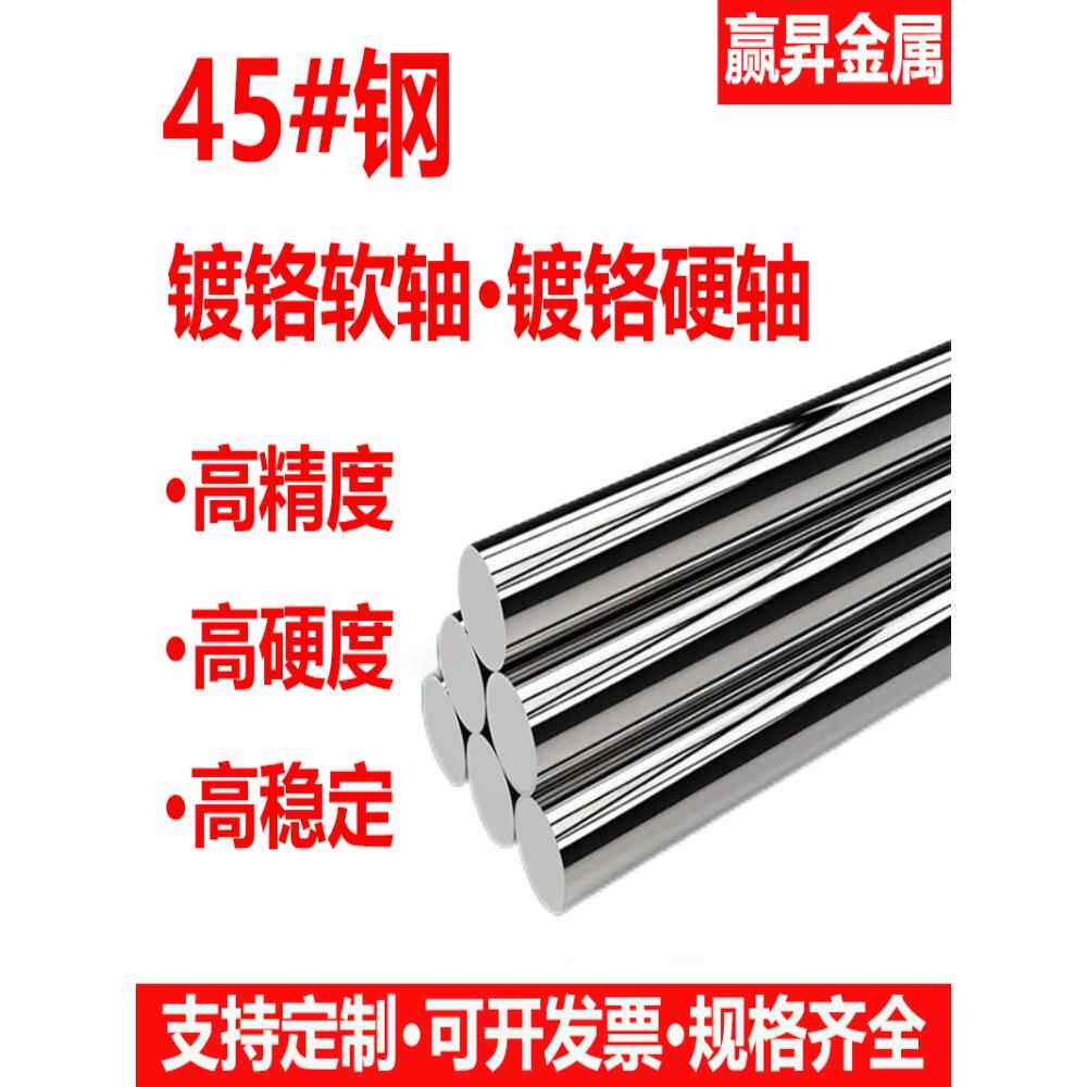 45#钢软轴硬轴镀铬圆钢圆棒圆钢光轴光圆钢棒研磨校直淬火冷拉