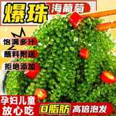 儿童海葡萄即食新鲜孕妇吃零食营养健康网红官方旗舰店