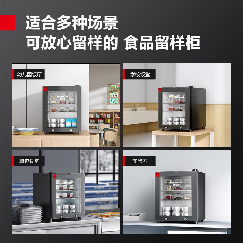 德玛仕学校食品留样柜专用带锁幼儿园小型留样柜保鲜冷藏箱展示柜
