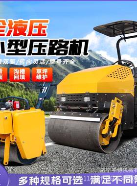 全液压双252路钢1轮压机1-3吨振动压路沥青路面压实市政道路碾机