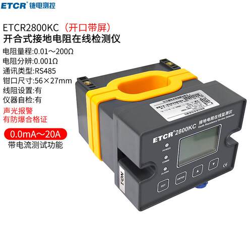 铱泰ETCR2800KC非接触接地电阻在线监测仪开合25款200Ω带漏电流