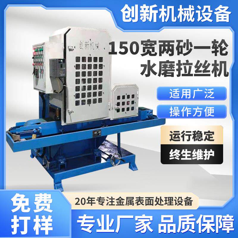 自动150MM两砂一轮输送带送料水磨机砂带机拉丝机自动化铝型材