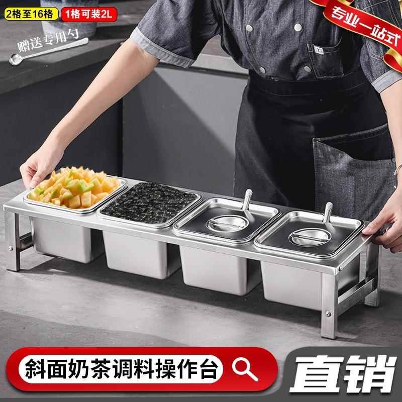 奶茶店加长小料架商用不锈钢调料台小料果肉珍珠盒子专用操作台架