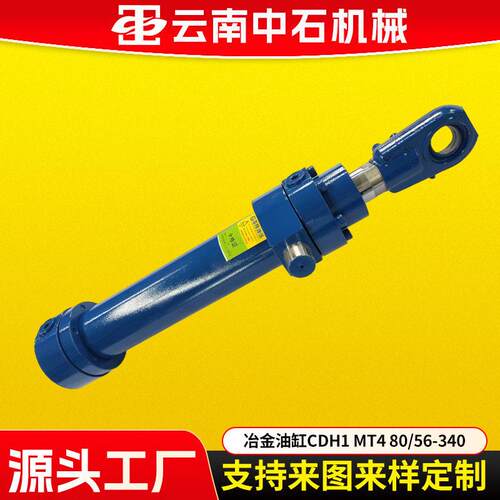 厂家生产CDH1MT480/56-340冶金油缸重型耐磨耐用冶金油缸