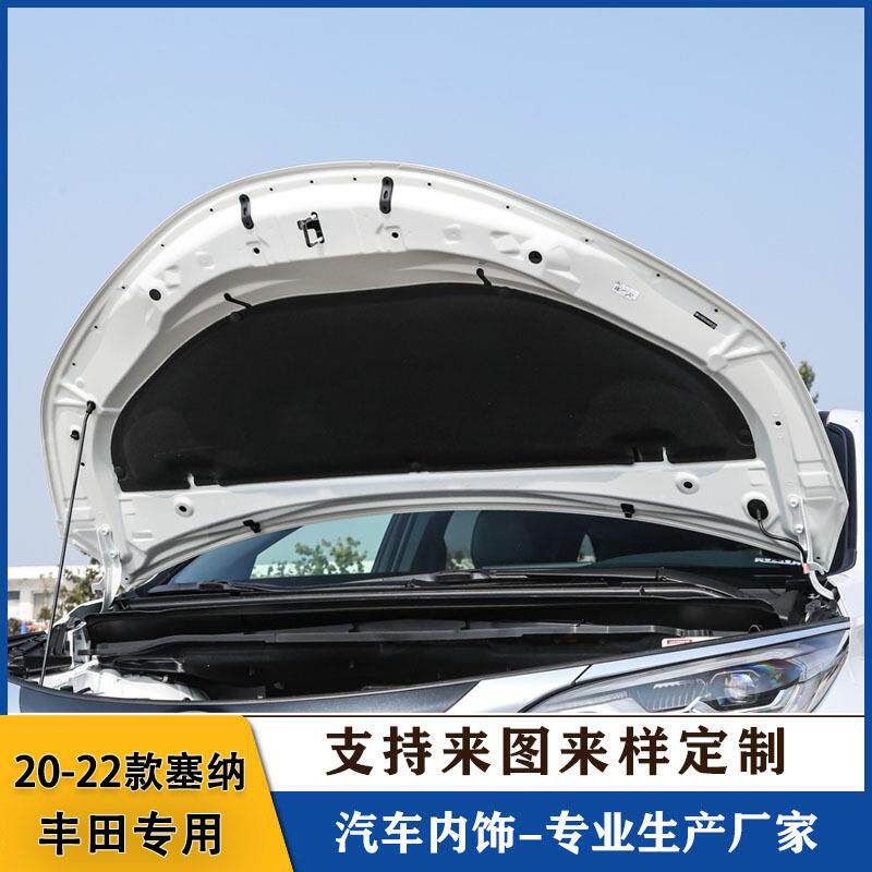 适用于20-22款丰田塞纳隔音棉09-15款威飒发动机盖隔热棉机盖内衬