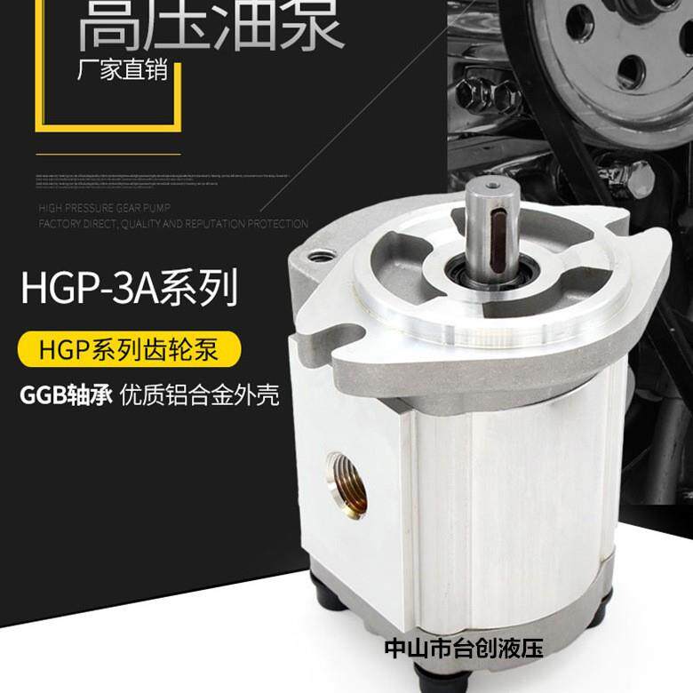 高压齿轮油泵HGP-3A 11R/14R/17R/19R/23R/25R/28R/30R高压齿轮泵