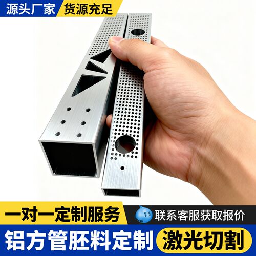 6063铝合金方管激光切割加工四方铝管打孔开槽铝圆管氧化焊接定制