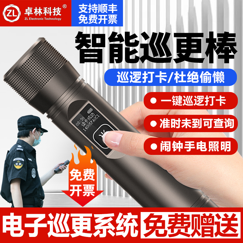 卓林巡更棒实时巡更电子巡更系统保安巡更巡检器巡更点打卡