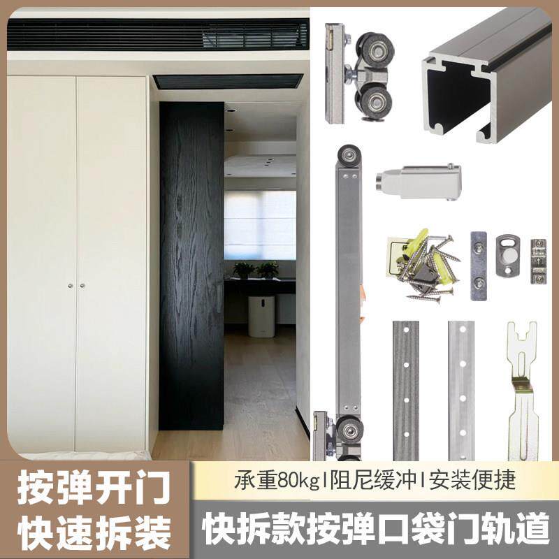 快拆按弹隐藏口袋门滑轨导轨平移推拉门滑轮吊轨轨道全套五金配件