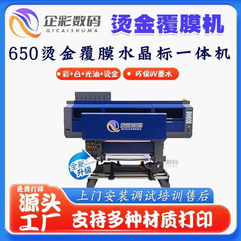 企彩650UV打印机烫金水晶标打排废烫金覆膜水晶标一体机设备厂家
