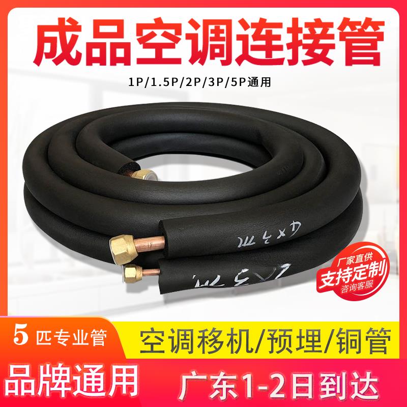 空调铜管成品连接管加厚T2紫铜变频1匹1.5匹2匹3匹5P品牌空调配件