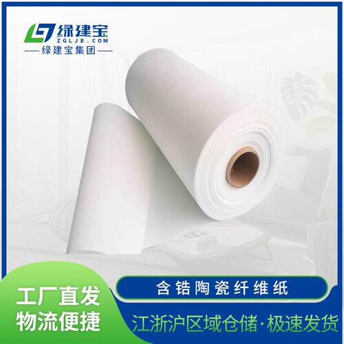 含锆陶瓷纤维纸隔热陶瓷纤维纸保温密封硅酸铝隔离纤维纸电器隔热