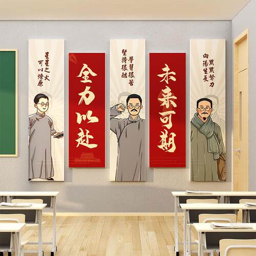 班级布置教室装饰文化墙贴纸小学初中觉醒年代新青年人物励志标语