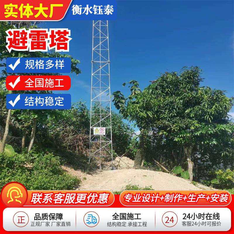 供应四柱角钢GIT避雷塔炼油厂GFW三柱圆钢30米通讯基站避雷线塔