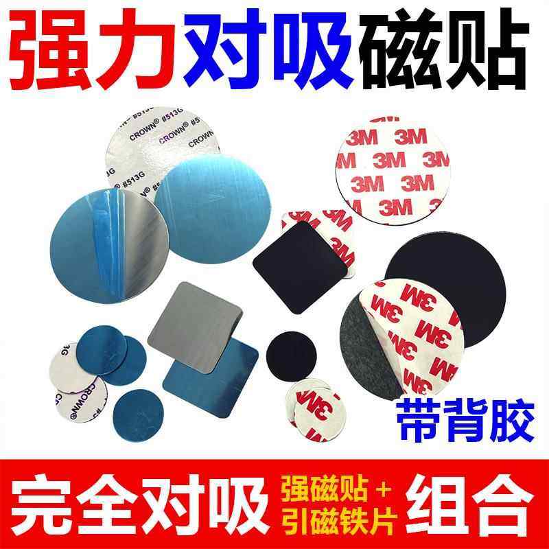 强磁性橡胶软磁铁超薄带背胶圆型强磁铁引磁铁片作品照片贴冰箱贴