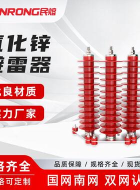 民熔35KV户外氧化锌避雷器HY5WZ-51/134高压电站防雷器51/134Q
